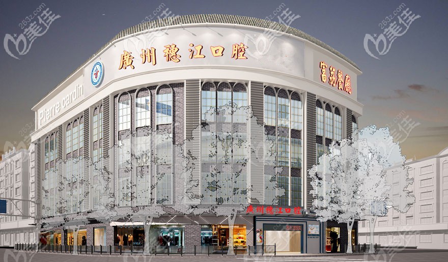 广州荔湾区穗江口腔门诊部 广州荔湾区穗江口腔门诊部