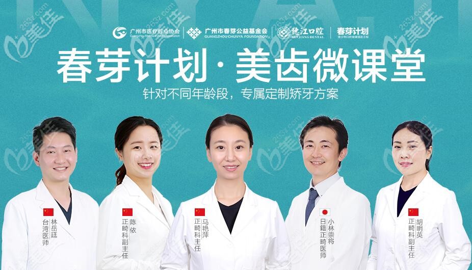 广州穗江口腔部分正畸医生照片 广州穗江口腔部分正畸医生照片