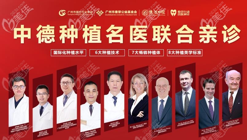 广州穗江口腔中德种植名医照片 广州穗江口腔中德种植名医照片