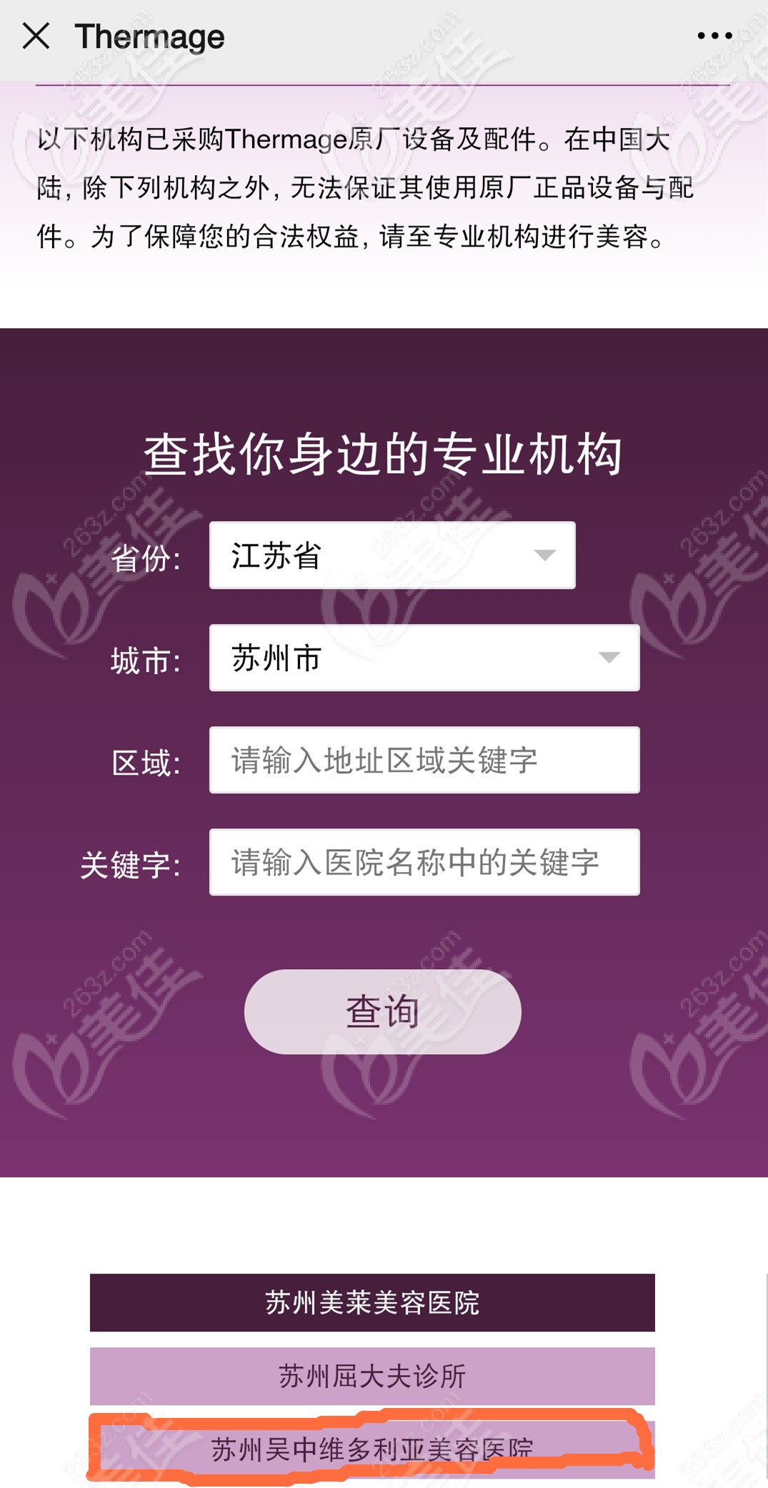 <!--<i data=20240703-sp></i>-->整形是热玛吉认证医院