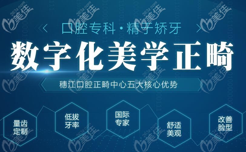 广州穗江口腔数字化美学正畸优势 广州穗江口腔数字化美学正畸优势