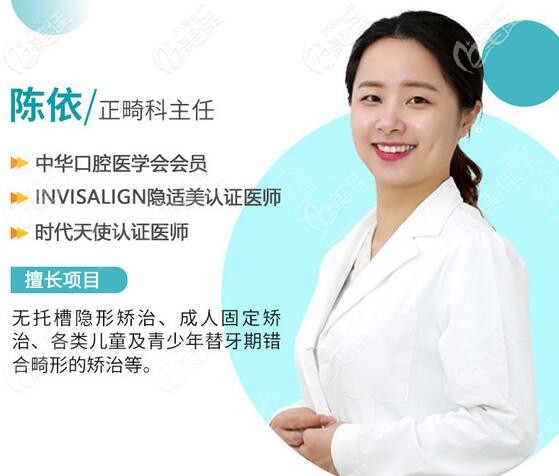 广州穗江口腔正畸科副主任陈依 广州穗江口腔正畸科副主任陈依