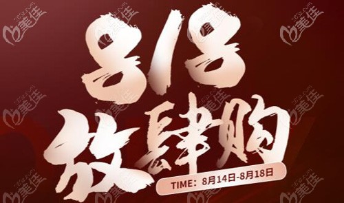 合肥瑶海壹加壹8.18暑期优惠贴：乔雅登和双美胶原蛋白都各有活动哦