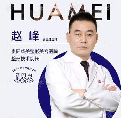 贵阳华美赵峰隆鼻技术优势