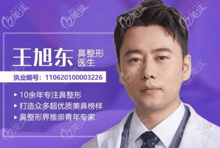 北京美莱王旭东医生 北京美莱王旭东医生