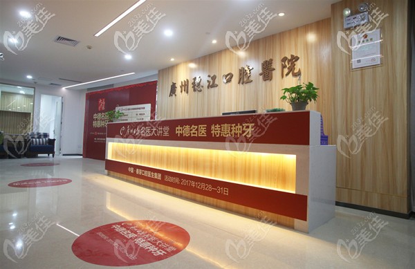 广州荔湾区穗江口腔前台