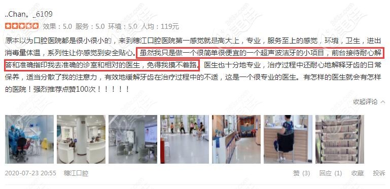 广州穗江口腔看牙顾客真实评价