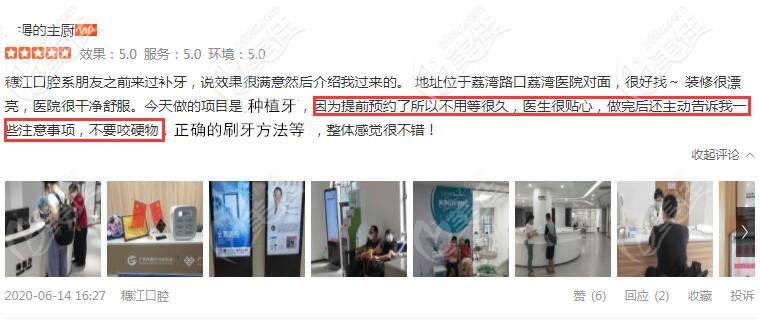 广州穗江口腔种植牙顾客评价