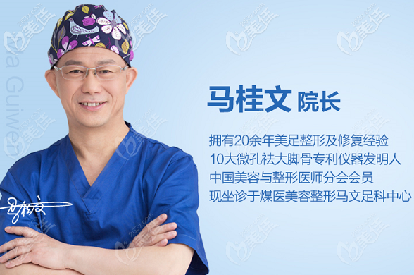 北京煤医西坝河马桂文医生 北京煤医西坝河马桂文医生