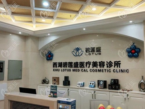 南昌碧莲盛植发前台 南昌碧莲盛植发前台