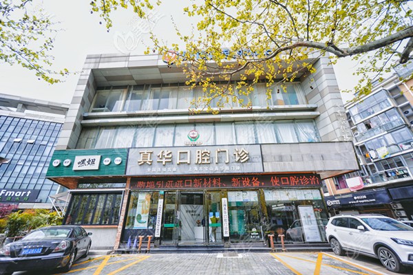 <!--<i data=20240703-sp></i>-->苏齿口腔真华店 <!--<i data=20240703-sp></i>-->苏齿口腔真华店