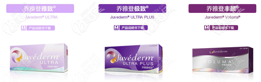 乔雅登玻尿酸不同型号展示 乔雅登玻尿酸不同型号展示