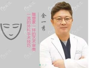 韩国磨骨医生金一秀