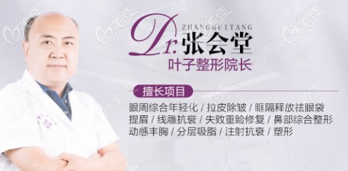 包头叶子整形医院张会堂院长