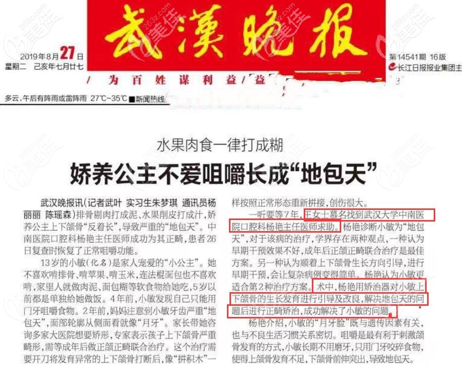 正畸医生杨艳为顾客做矫正案例见报