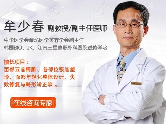 潍坊医学院整形外科医院副主任医师牟少春
