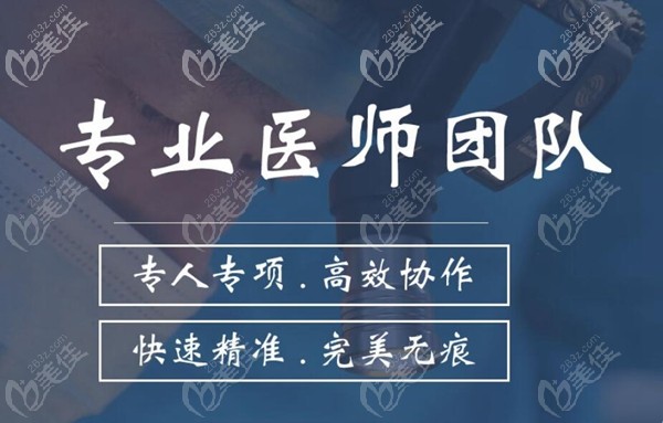 贞韩专业医师团队 贞韩专业医师团队