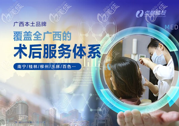 柳州贞韩植发术后服务体系 柳州贞韩植发术后服务体系