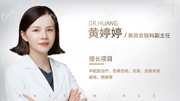 成都天使之翼医整形美容医生黄婷婷