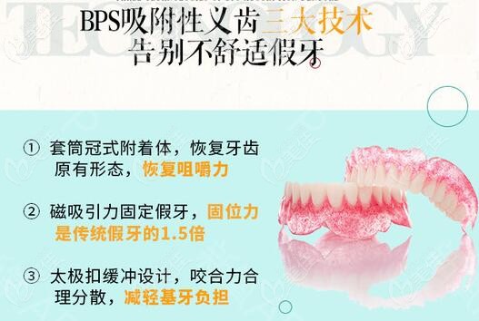 BPS全口吸附性义齿的优势