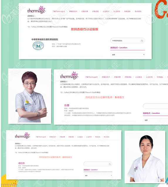 广州中家医家庭医生是热玛吉授权机构