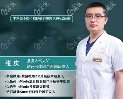 青岛华颜美张庆院长吸脂怎么样? 青岛华颜美张庆院长吸脂怎么样?