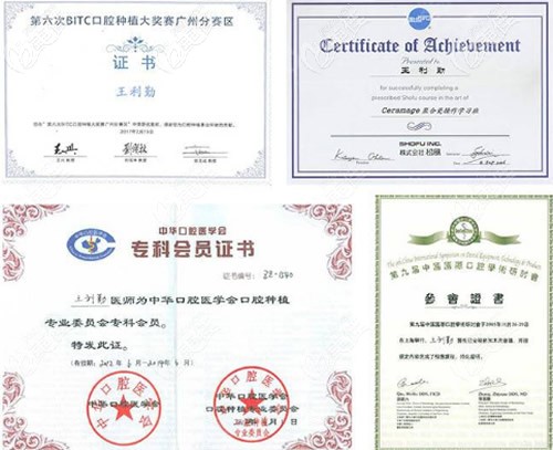 王利勤医生荣誉展示