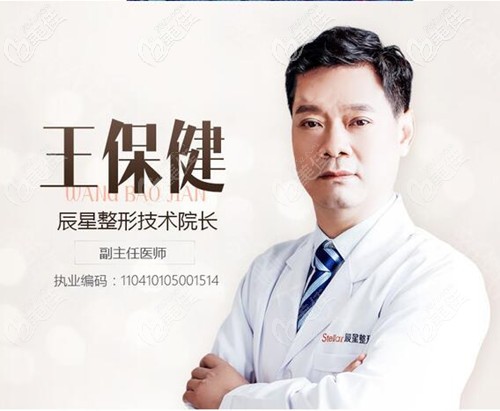 郑州辰星王保健院长 郑州辰星王保健院长