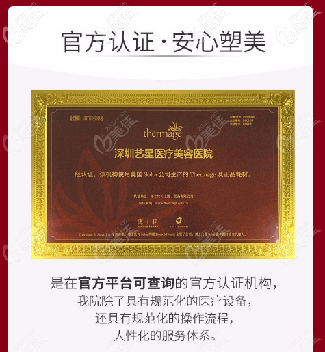 深圳艺星热玛吉有认证吗 深圳艺星热玛吉有认证吗