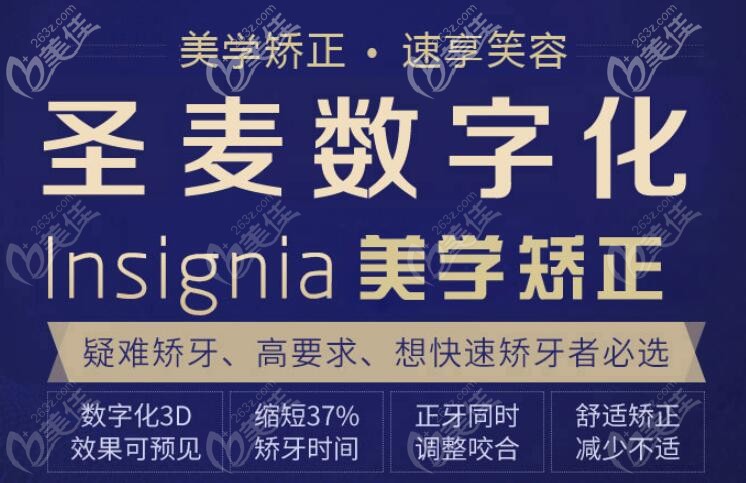海宁圣麦口腔做牙齿矫正的特点 海宁圣麦口腔做牙齿矫正的特点