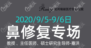 杭州瑞丽鼻修复活动