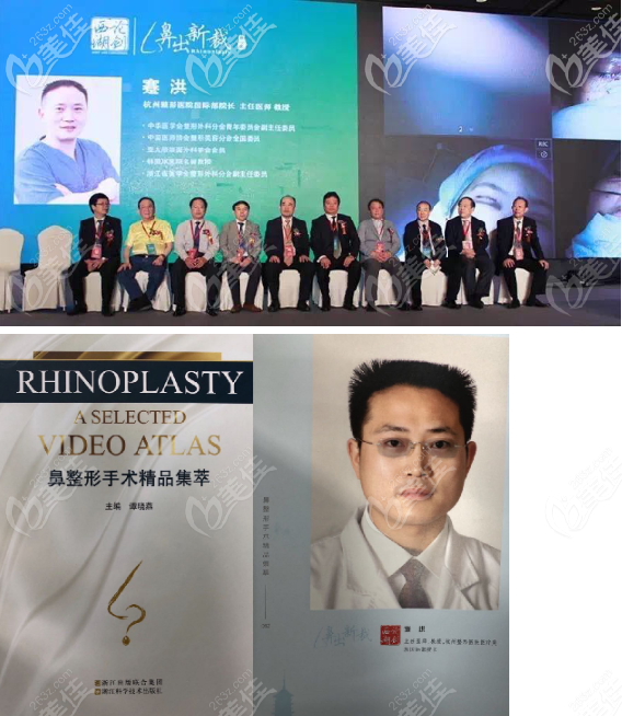 蹇洪参加鼻整形论坛活动