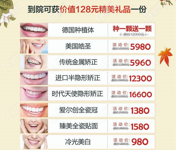 海宁圣麦口腔活动价目表 海宁圣麦口腔活动价目表