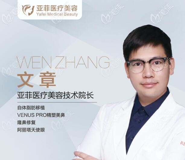 景德镇亚菲整形隆鼻医生文章院长 景德镇亚菲整形隆鼻医生文章院长