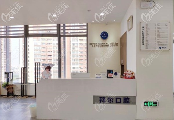 佛山拜尔口腔门诊部 佛山拜尔口腔门诊部