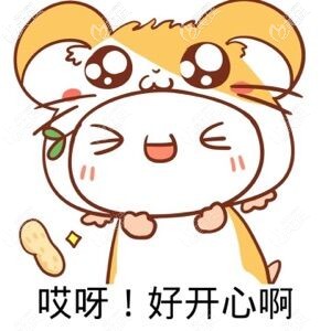 做完贴面好开心