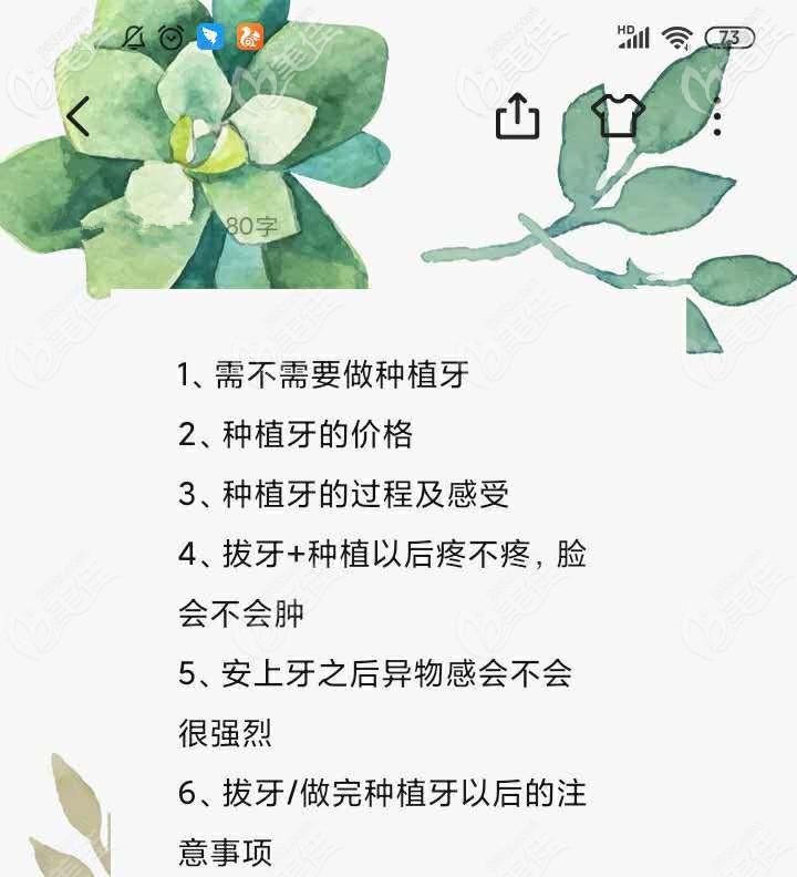 种植牙比较关心的点