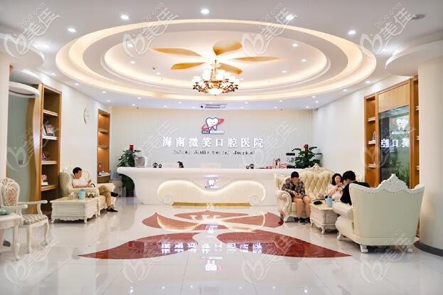 海南海口微笑口腔医院