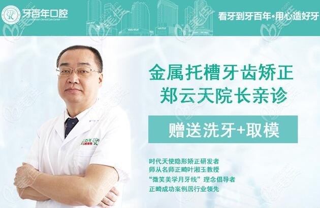 南宁牙百年口腔正畸院长郑云天