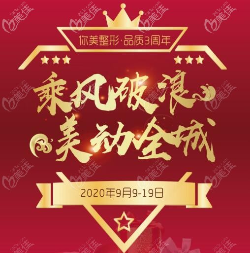 做热玛吉还在嫌贵？长沙你美整形周年庆热玛吉只要12800元起！
