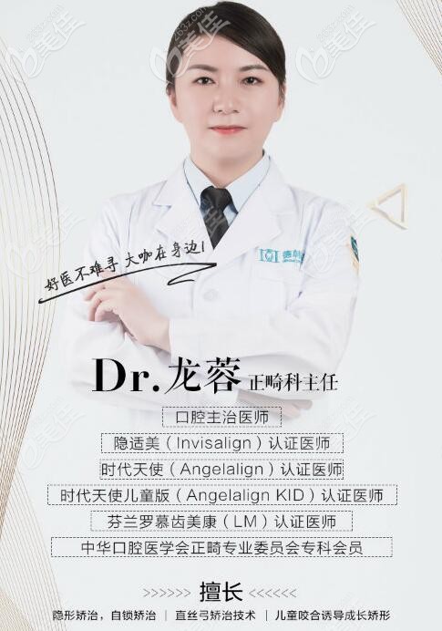 龙蓉 长沙德韩口腔正畸科主任