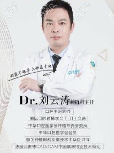 刘云涛 长沙德韩口腔种植科主任