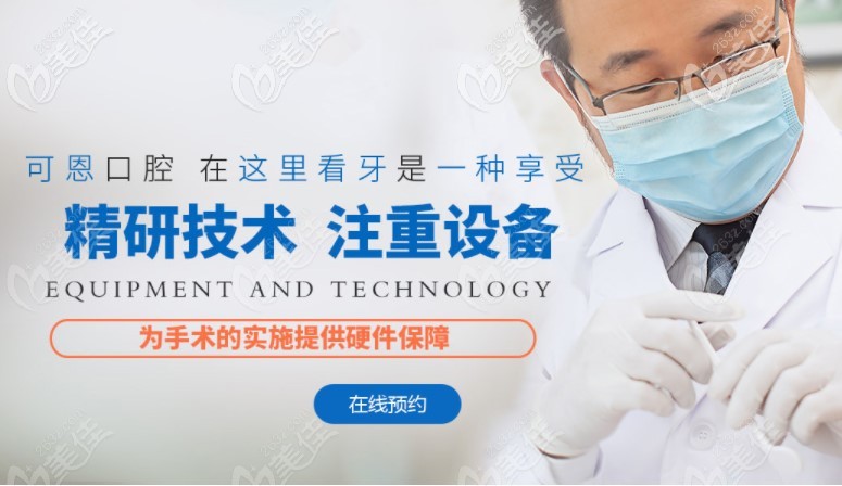 潍坊可恩口腔种植牙靠谱