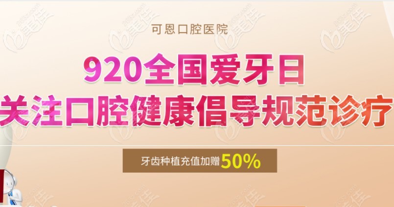 920潍坊比较正规的牙科医院——可恩口腔价目表全新上线