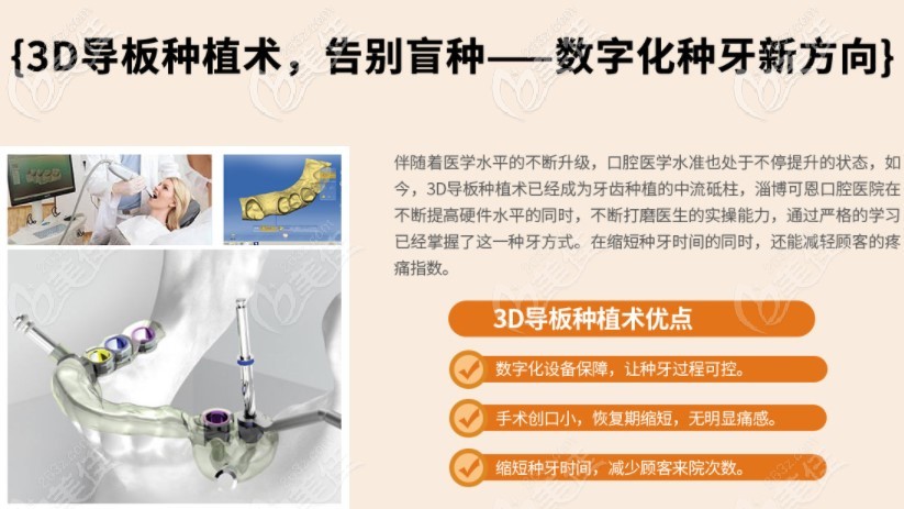 潍坊可恩口腔3D导板种植牙技术
