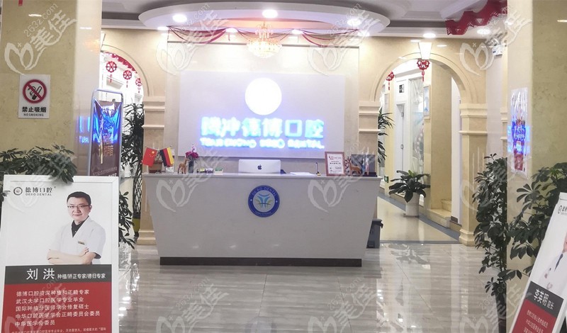 腾冲德博口腔的前台 腾冲德博口腔的前台