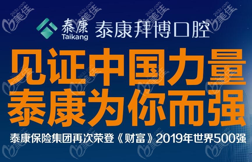 拜博口腔集团介绍 拜博口腔集团介绍