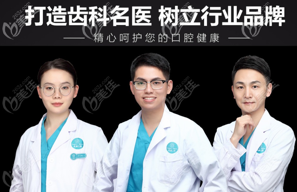 珠海同道口腔医生团队 珠海同道口腔医生团队