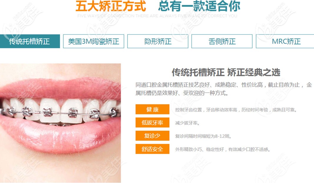 珠海同道口腔牙齿矫正 珠海同道口腔牙齿矫正