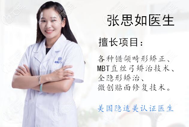 三亚鼎点口腔张思如医生